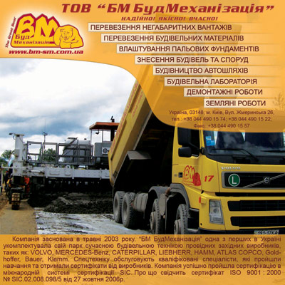 полоса в журнал "Бетон и асфальт".jpg