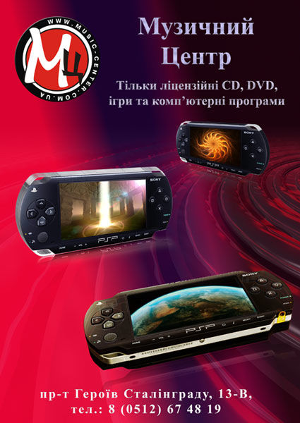 постер-реклама psp-игрушек.jpg
