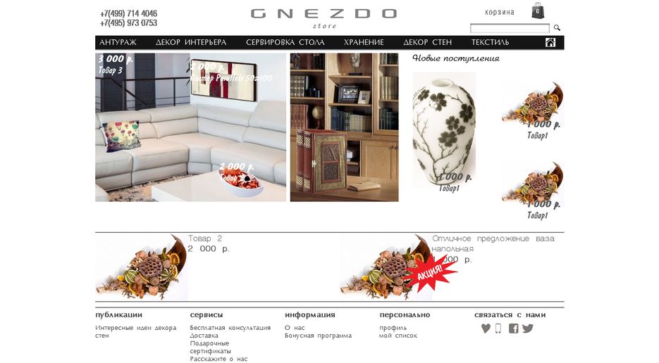 Gnezdostore Уют в доме Икебана.png
