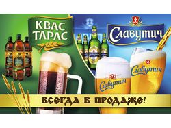 Баннер Реклама Пива-Кваса в кафе