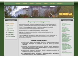 Сайт коммунального предприятия КП ЖЕО №8.