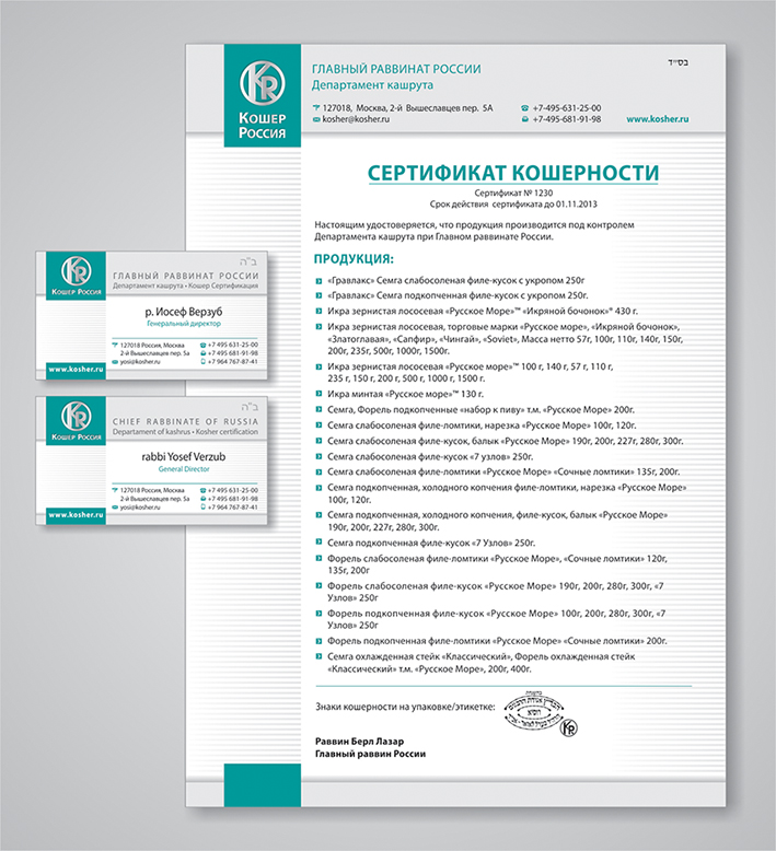 Фирменный стиль для раввината.jpg