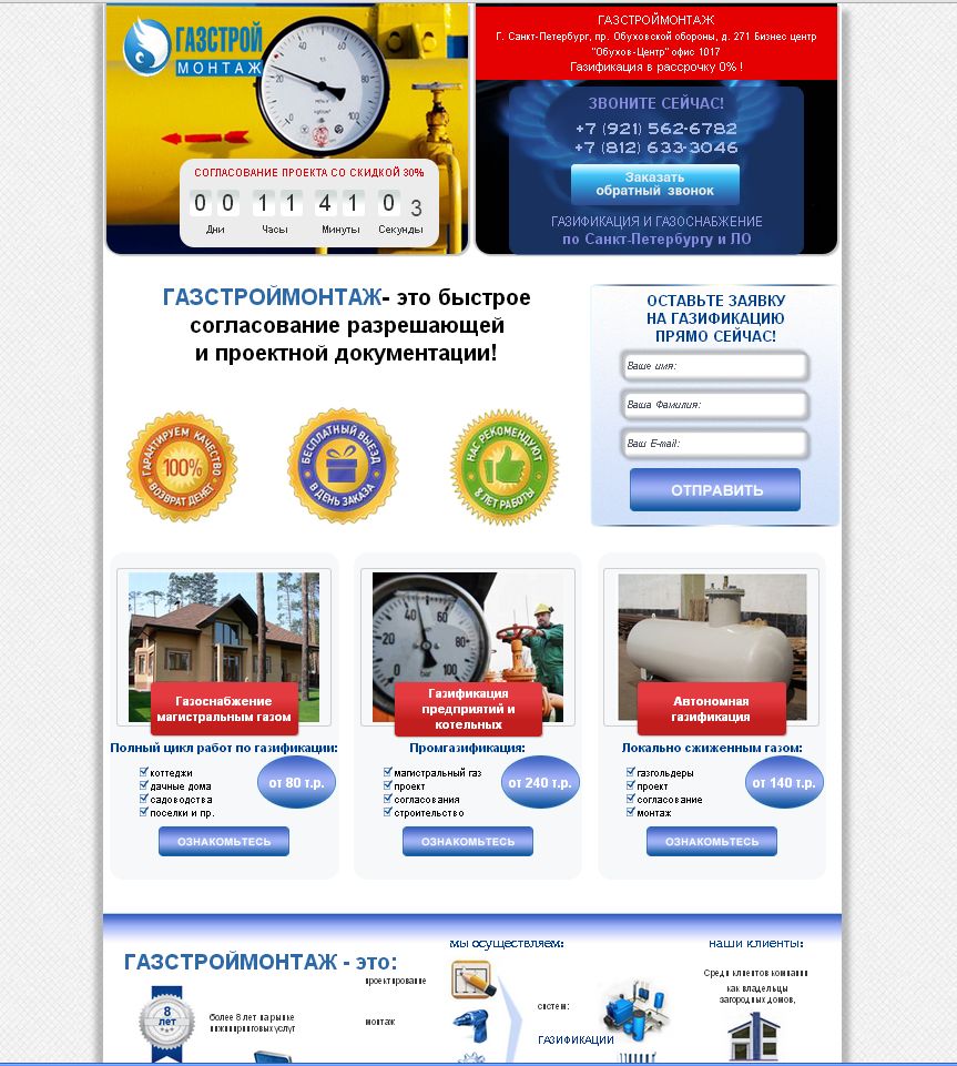 Лендинг с микроразметкой и формами отправки данных.png