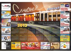 Настенный календарь на 2013 год