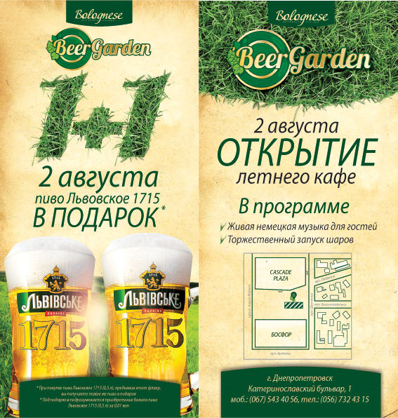 Дизайн листовки для пивной летней площадки.jpg