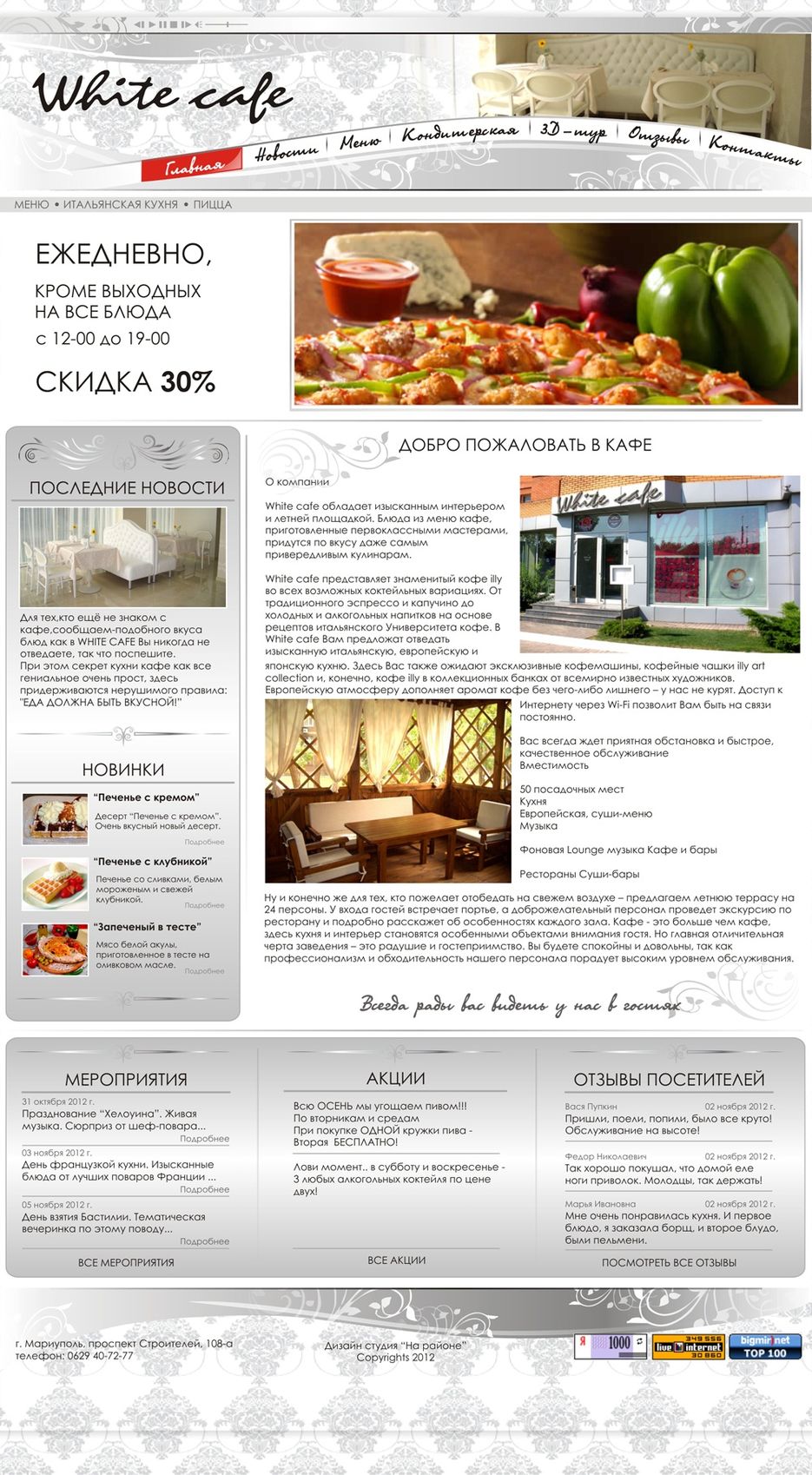 Сайт кафе "White cafe".jpg