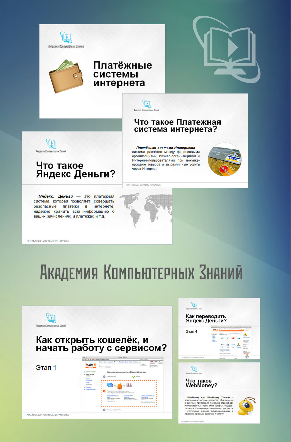 Презентация для Академии компьютерных знаний.jpg