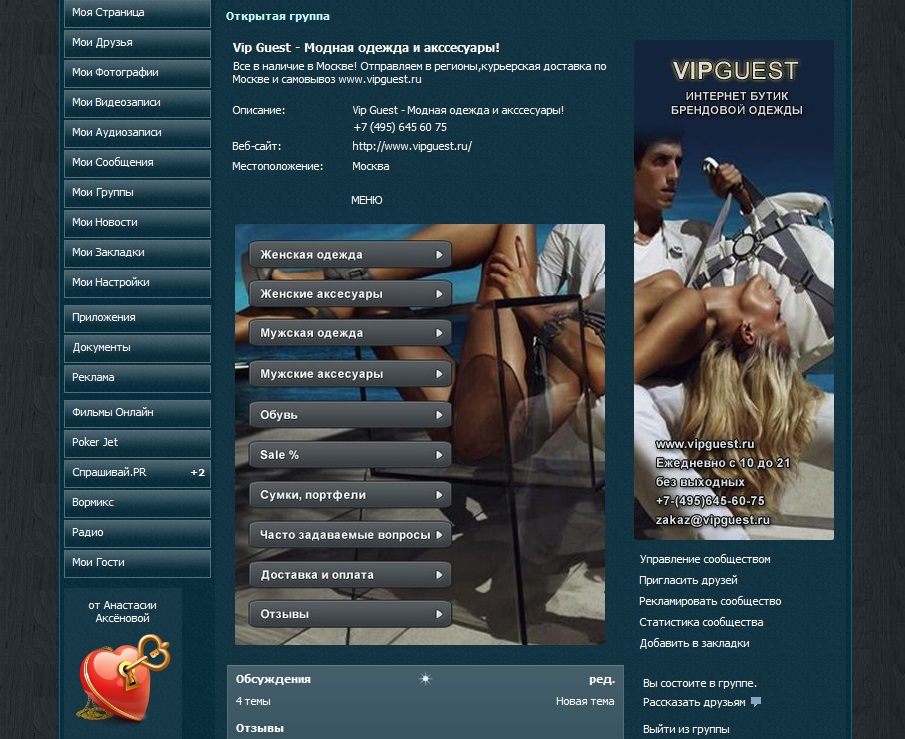 Оформление группы VipGuest.jpg