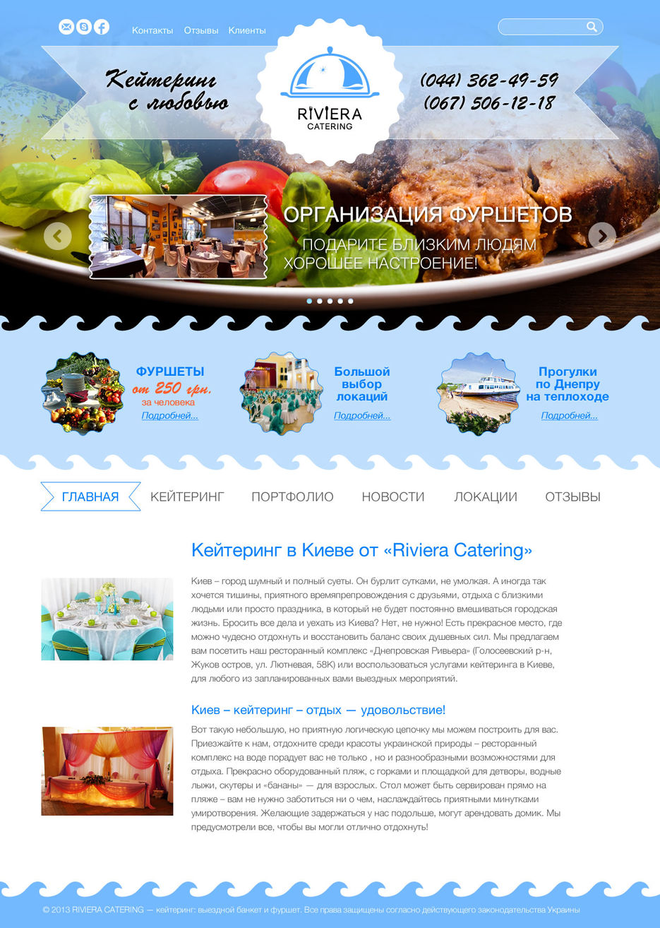 Сайт "Riviera Catering".jpg
