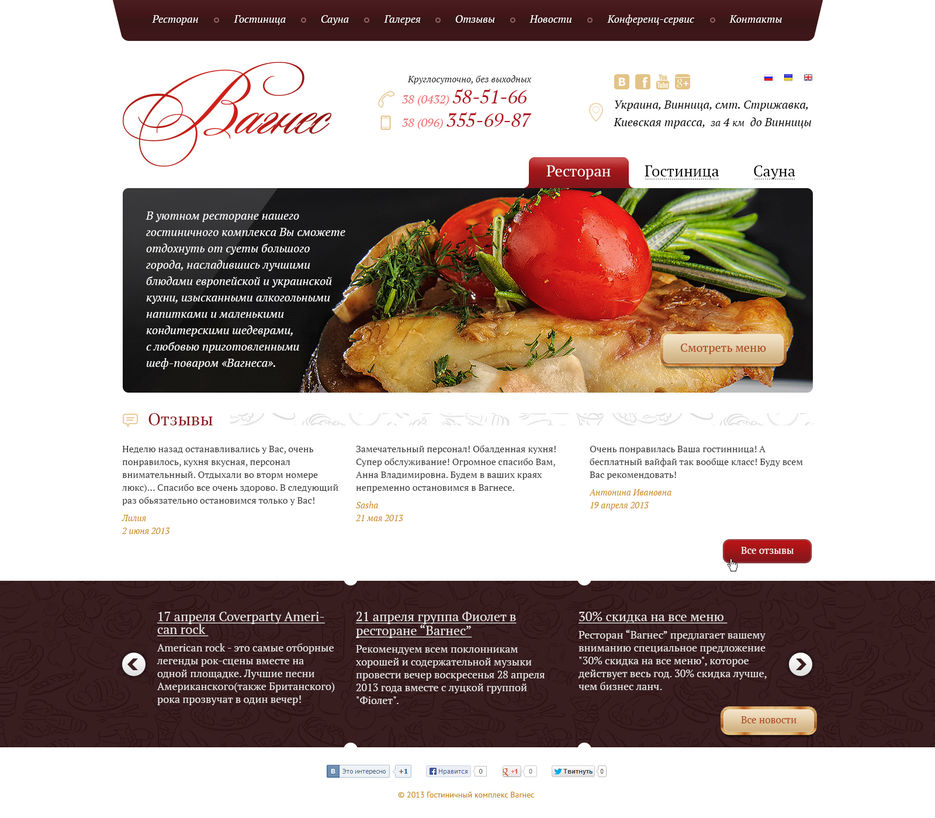 Сайт гостиницы "Вагнес".jpg