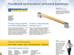 Сайт для компании «Новопласт»