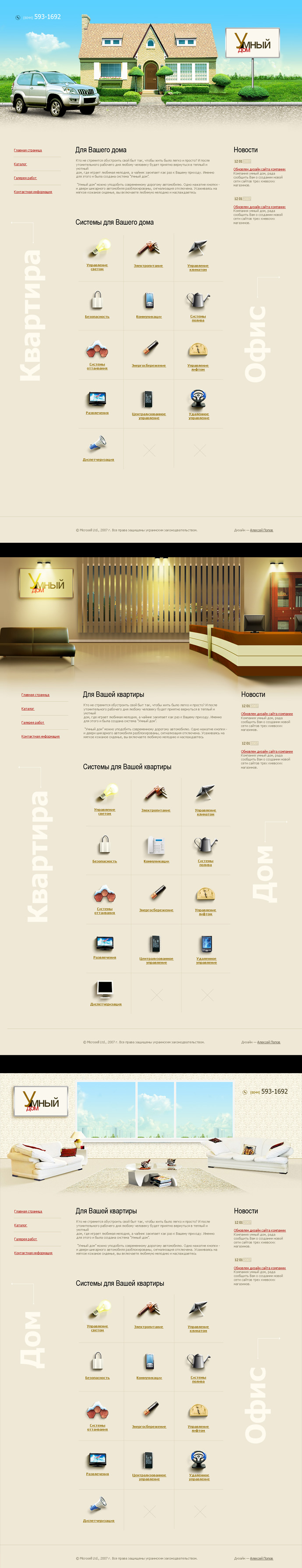 Умный дом.jpg