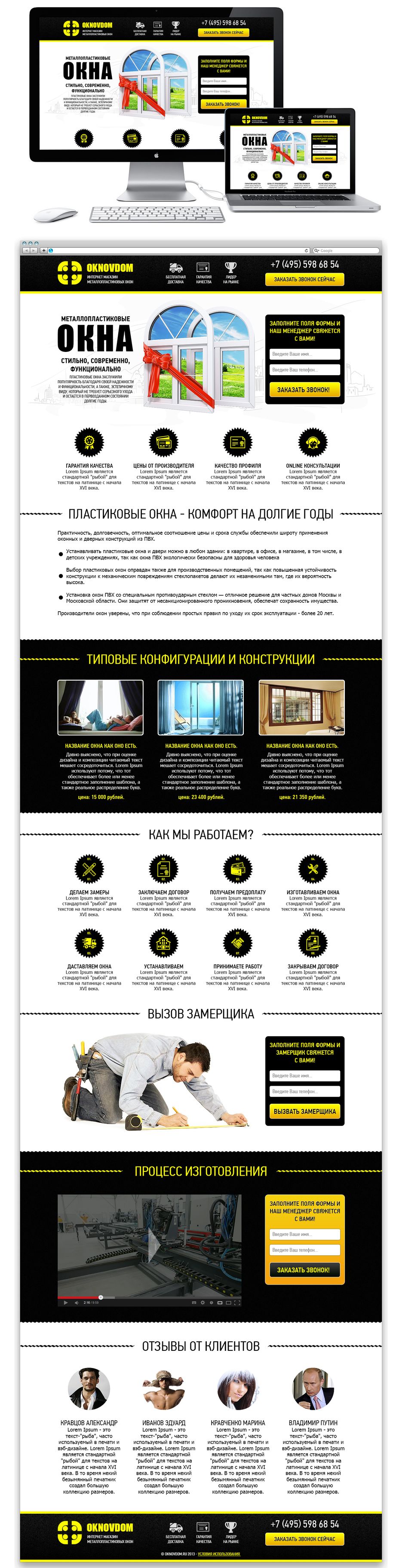 Landing page окна.png