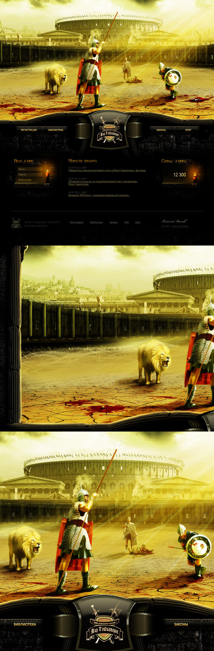 Гладиаторы (онлайн РПГ).jpg