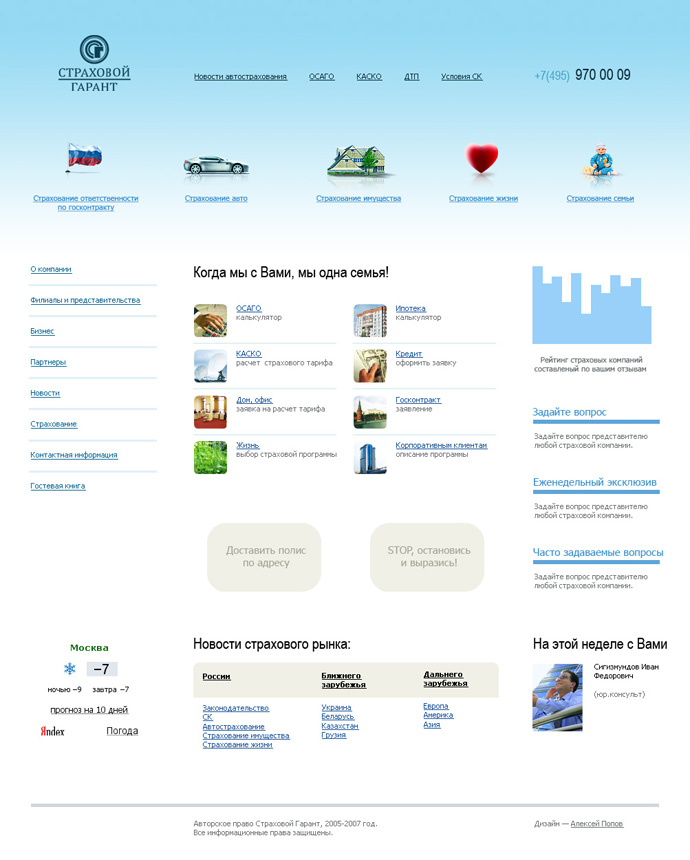 Страховой Гарант.jpg