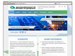 Дизайн сайта конкурса «Энергопрорыв»