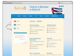 Дизайн сайта «Salsa.dn.ua» — Внутренняя страница