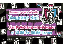 Табличка для магазина Monster High