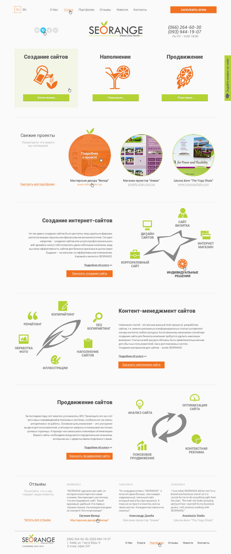 Дизайн веб-студии Seorange.jpg
