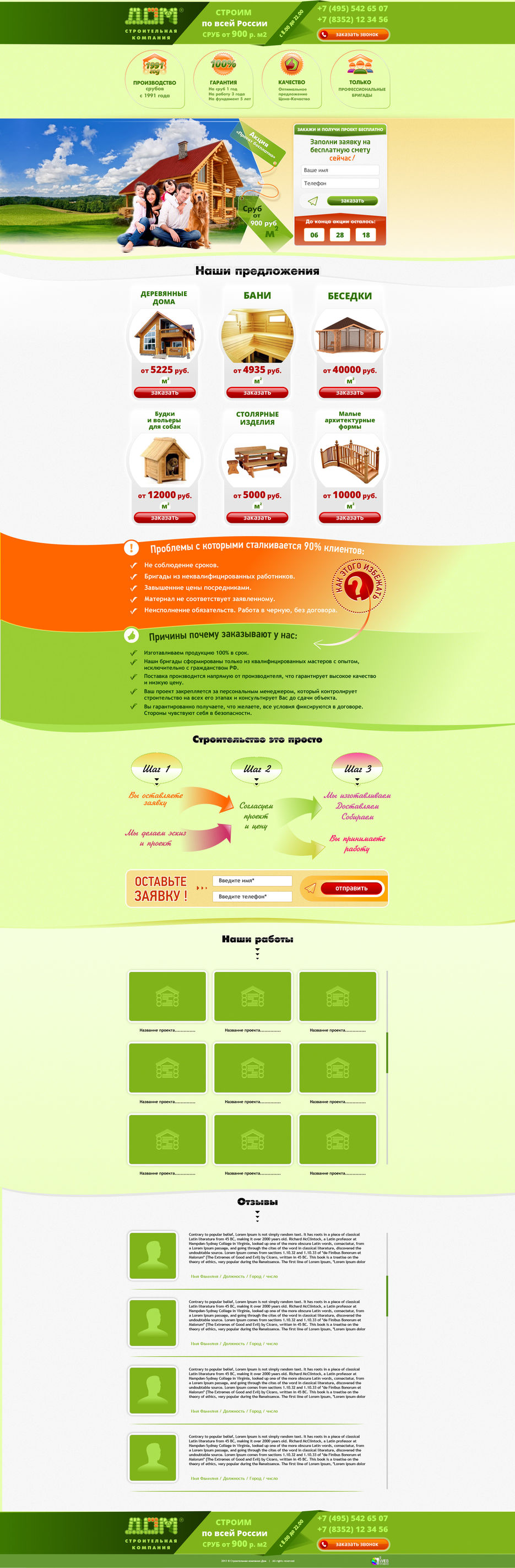 Сайт Строительной компании ДОМ.jpg