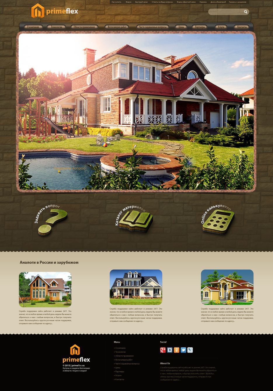 Праймфлекс – инновационная штукатурка.png