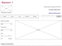 Проект главной страницы автосайта
