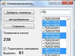 Вырезатель номеров