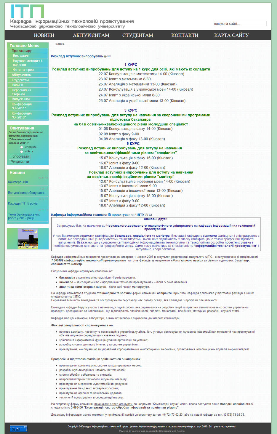Сайт кафедры ИТП (Информационные технологии) ЧДТУ.jpg