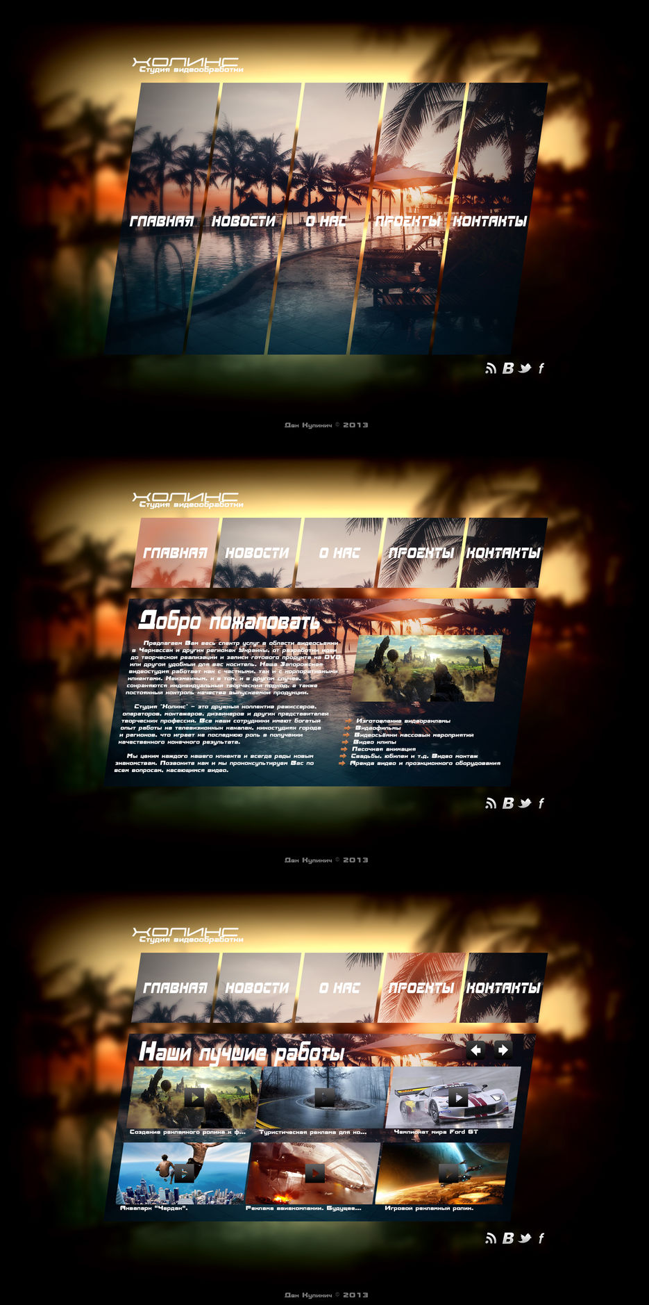 Сайт видео студии "Холинс".jpg