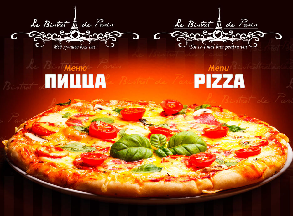 Меню "PIZZA".jpg