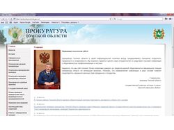 Официальный сайт прокуратуры Томской области
