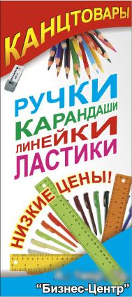 Газетный баннер: КАНЦТОВАРЫ.png