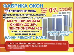 Газетный баннер: фабрика окон