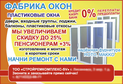 Газетный баннер: фабрика окон.png