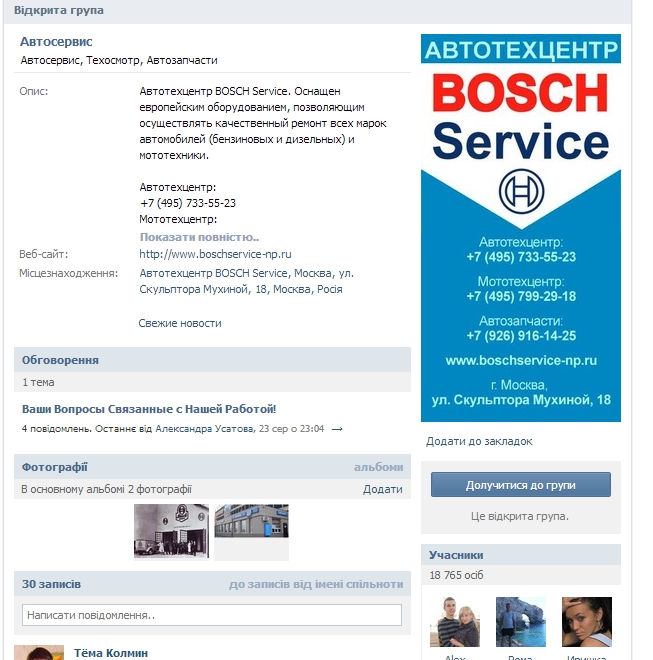 Продвижение группы Автосервиса.jpg