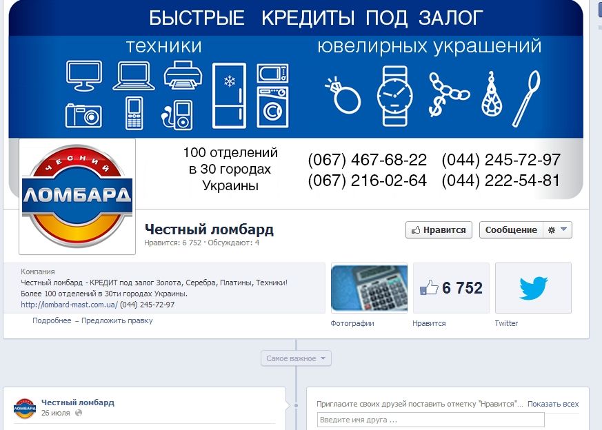 Раскрутка Ломбарда в Facebook.jpg