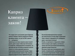 Рекламный макет в журнал