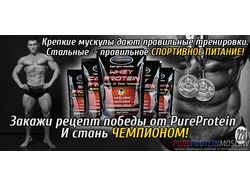 PureProtein Moscow - интернет-магазин