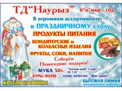 Газетный рекламный баннер НАУРЫЗ