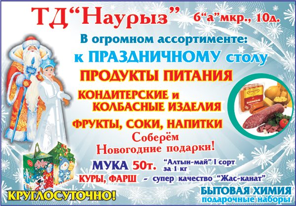 Газетный рекламный баннер НАУРЫЗ.png