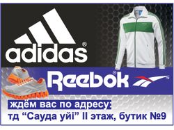 Газетный рекламный баннер Adidas