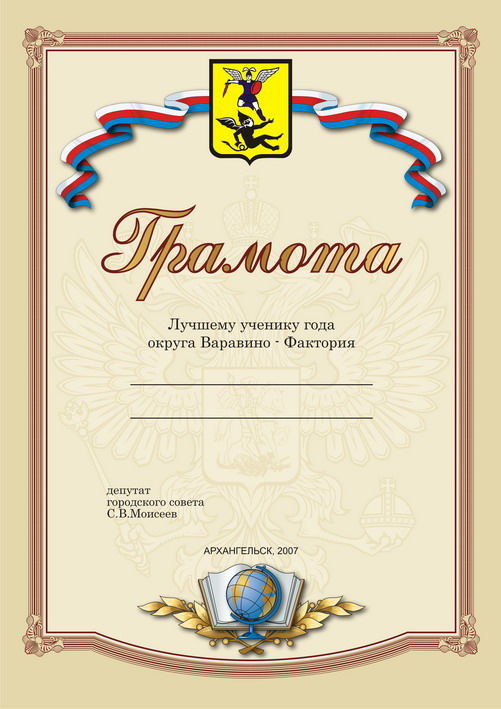 Грамота.jpg