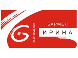 Бейдж сотрудников кафе-клуб G, Архангельск