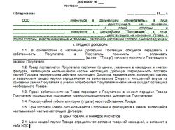 Договор поставки