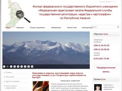 Сайт Кадастровой палаты по Республике Хакасия
