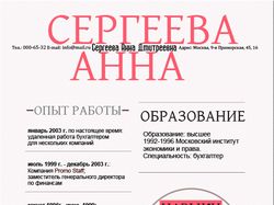 Шаблон резюме
