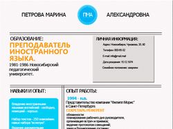 Шаблон резюме