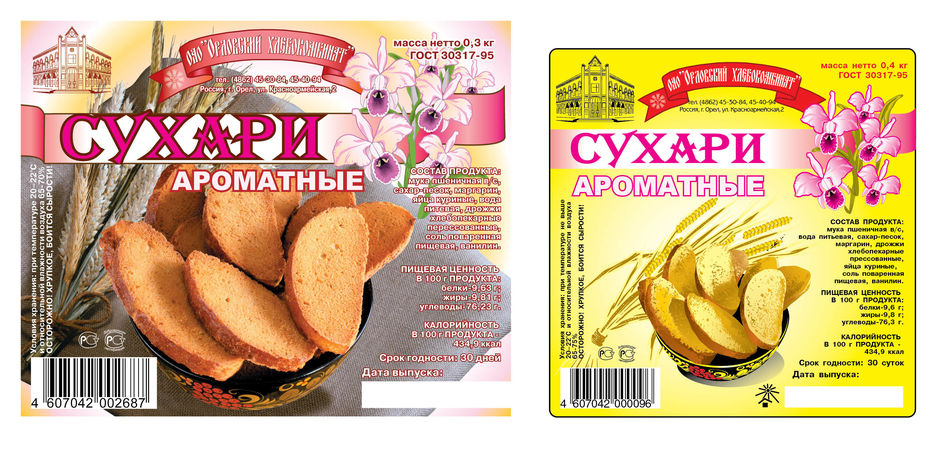 Этикетка для сухарей.jpg