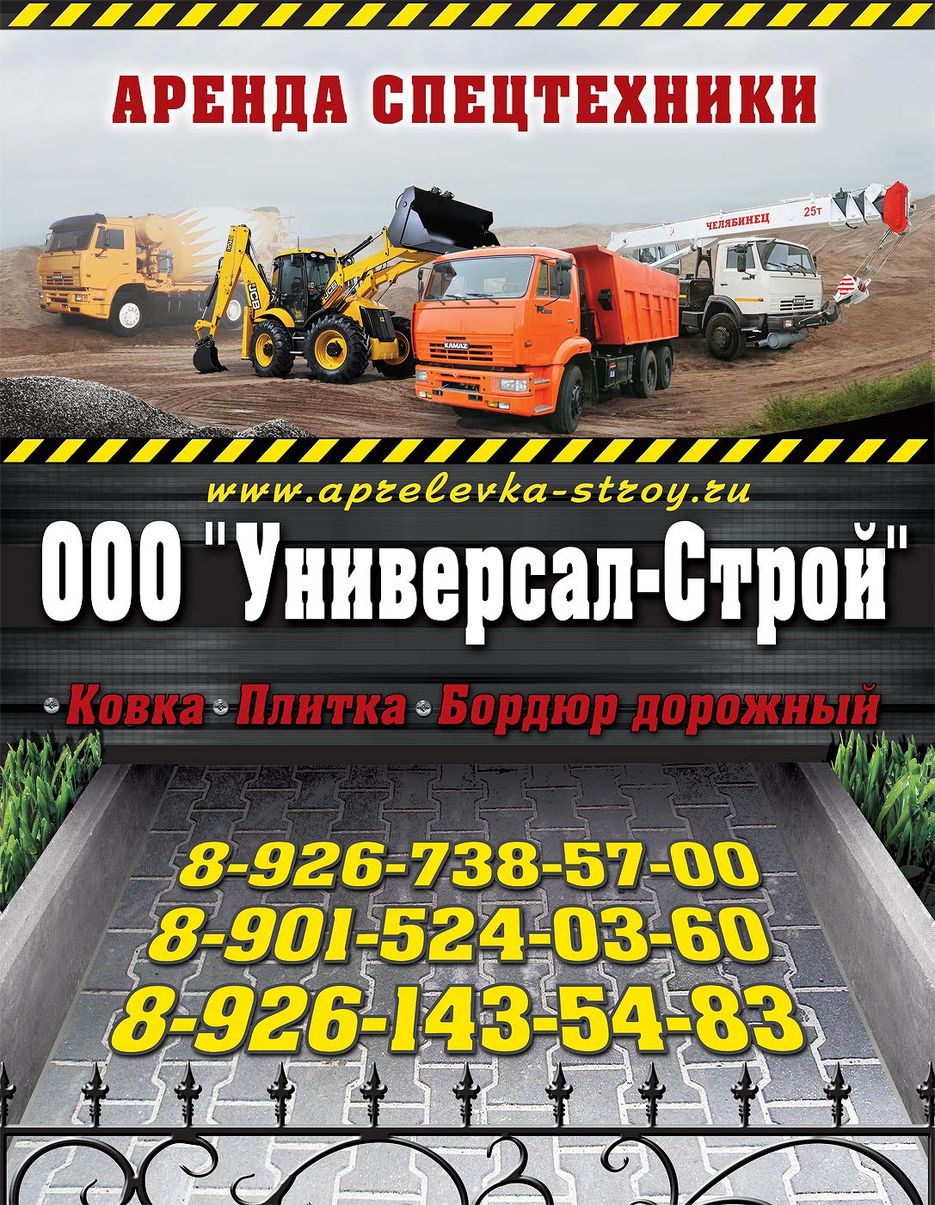 Бигборд для ООО "Универсал-строй".jpg