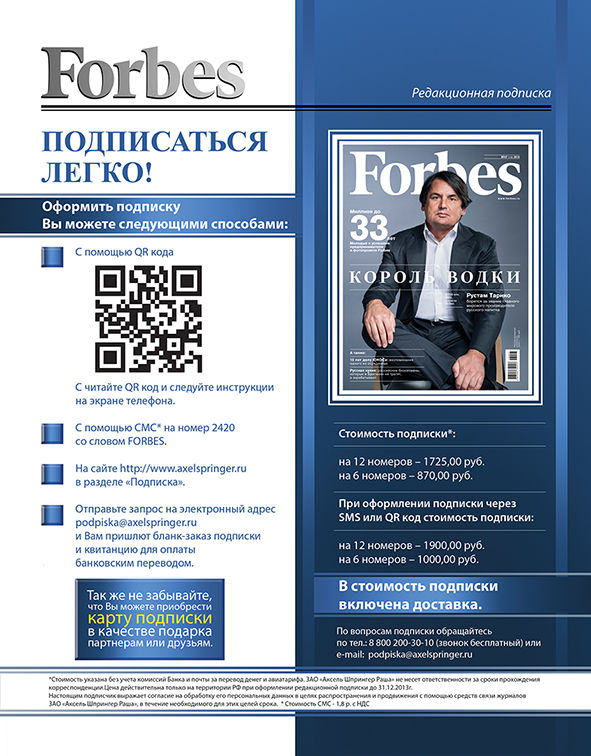 Макет для журнала Forbes.jpg
